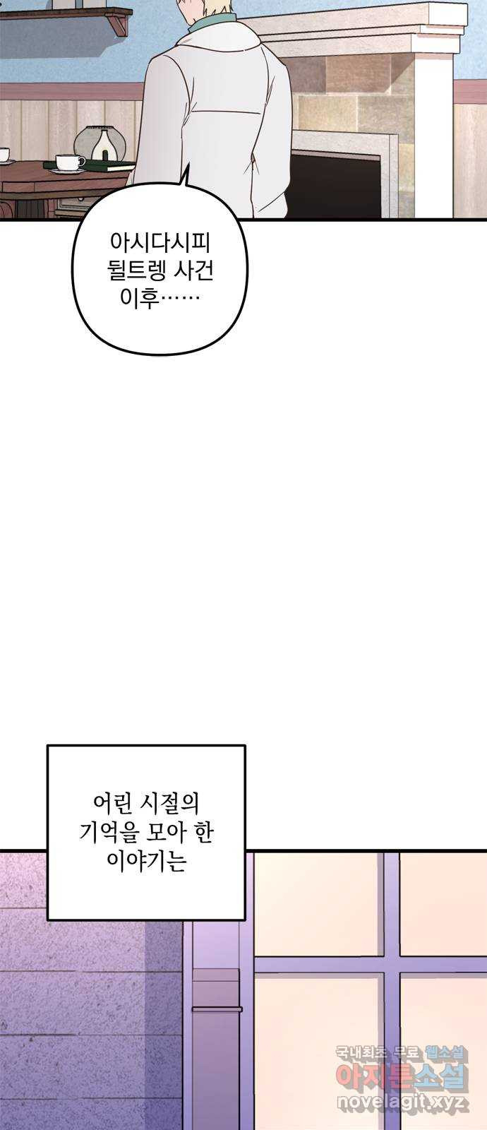 독신마법사 기숙아파트 52화 - 웹툰 이미지 24