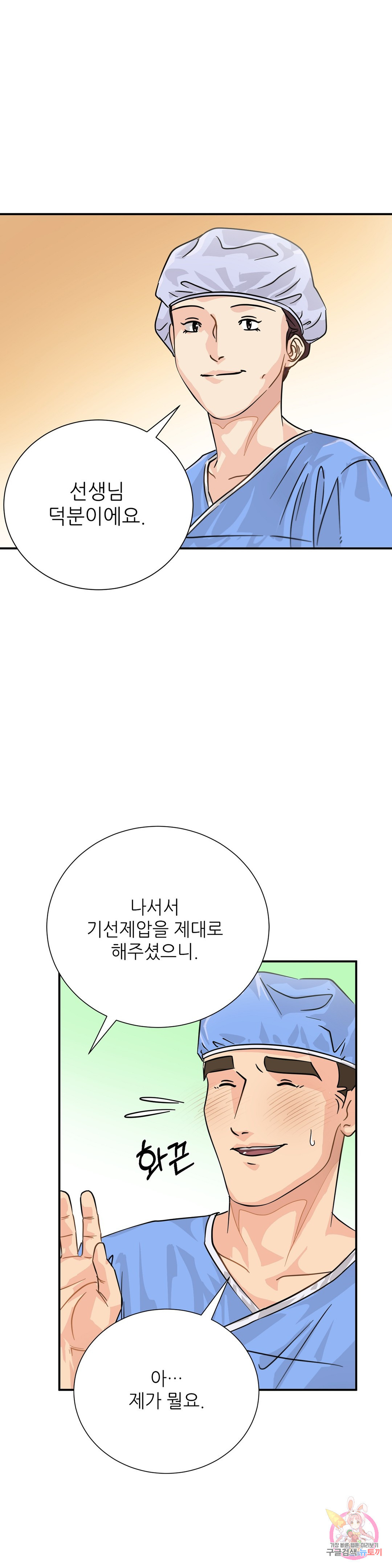 골든아워 23화 - 웹툰 이미지 17