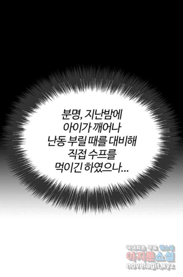 대공님의 애완 수인 8화 - 웹툰 이미지 43