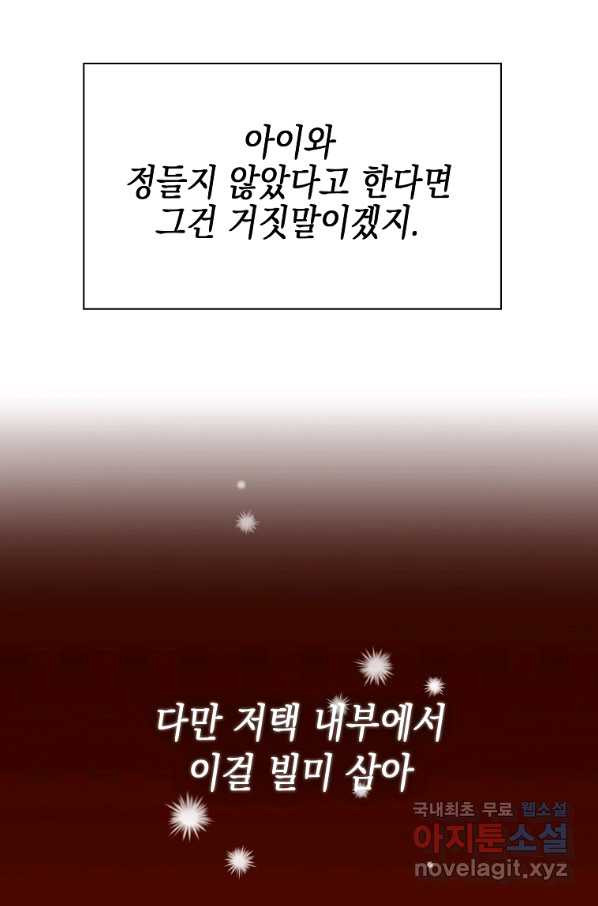 대공님의 애완 수인 10화 - 웹툰 이미지 11