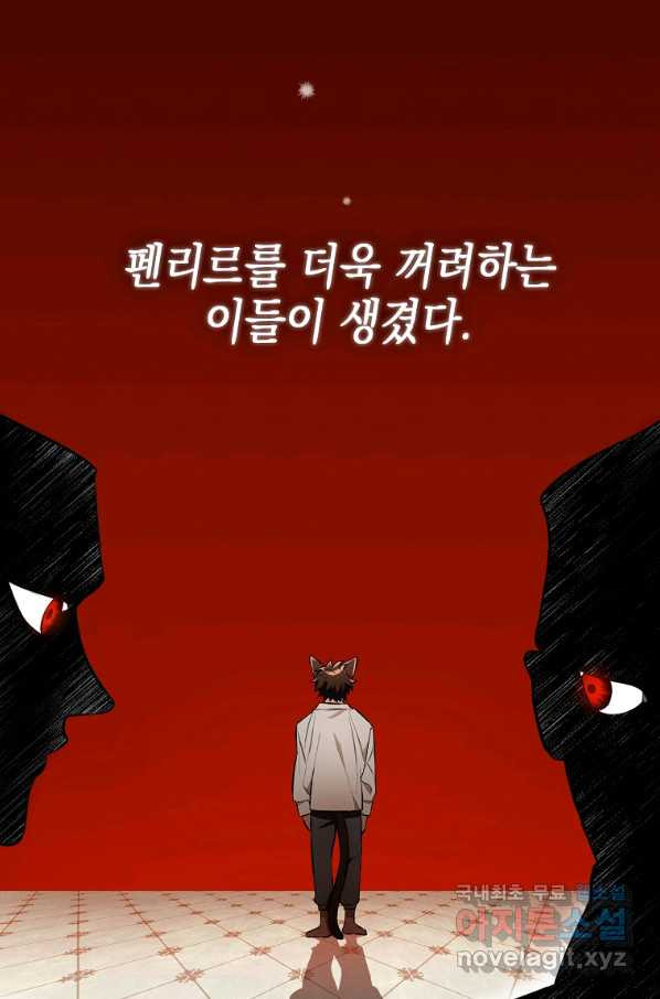 대공님의 애완 수인 10화 - 웹툰 이미지 12