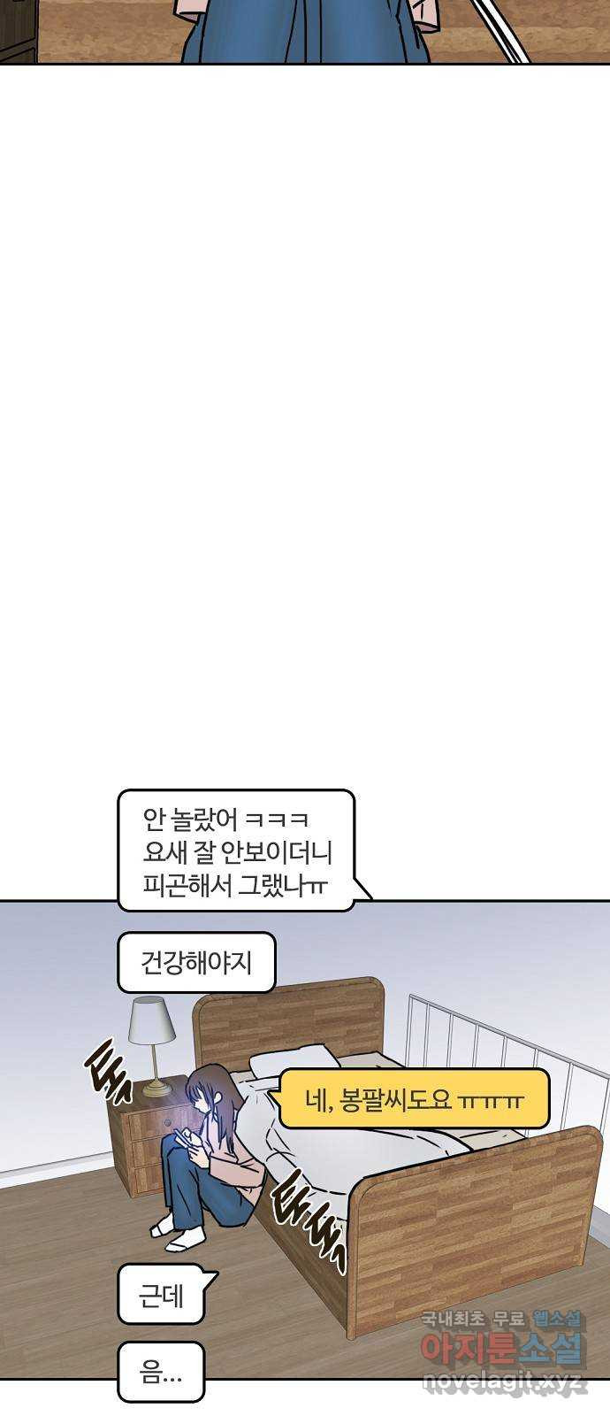 랑데뷰 43화 기만의 기술(3) - 웹툰 이미지 39