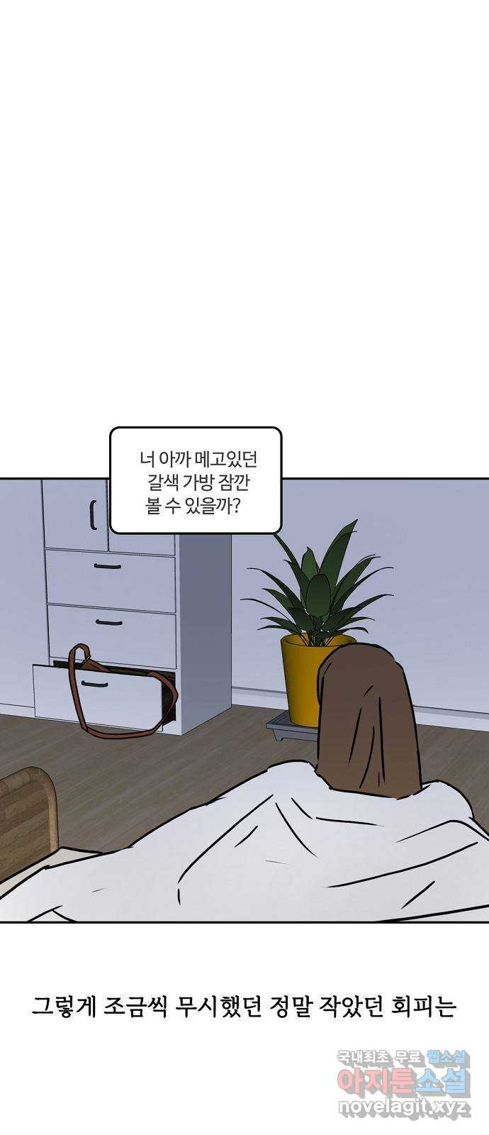 랑데뷰 43화 기만의 기술(3) - 웹툰 이미지 40