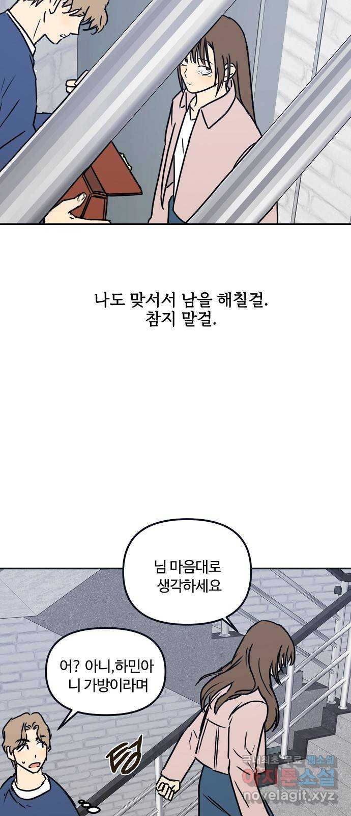 랑데뷰 43화 기만의 기술(3) - 웹툰 이미지 53