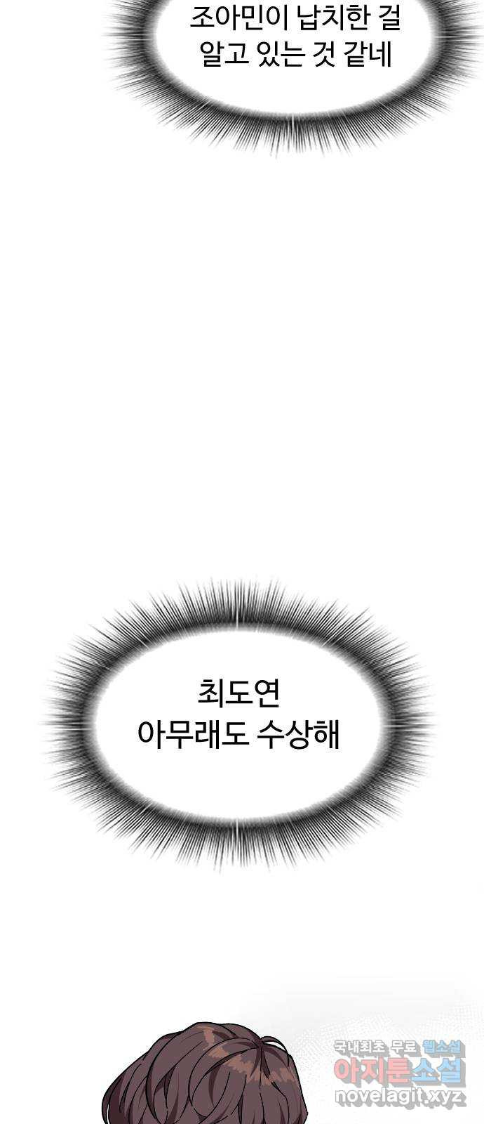 보통아이 44화. 연애 死 - 웹툰 이미지 7