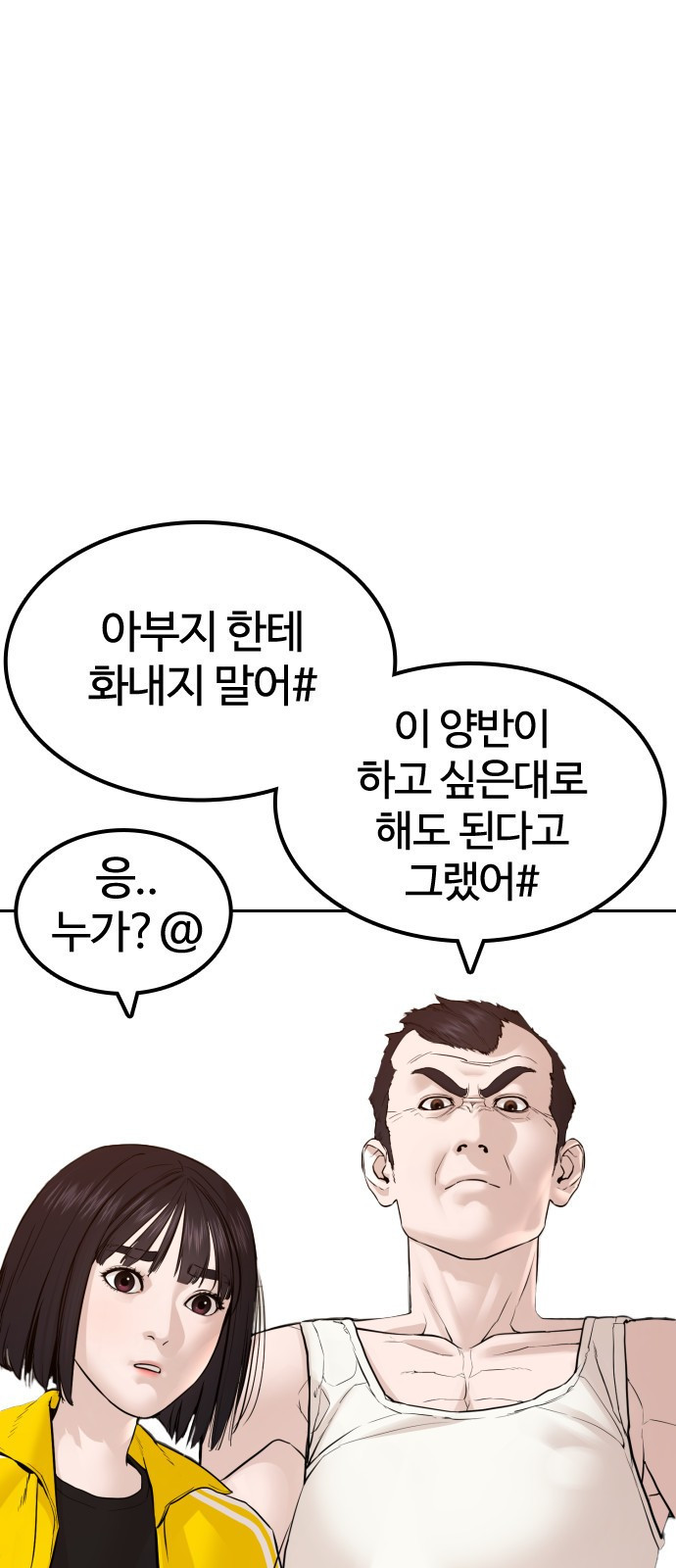 싸움독학 특별편 4화 - 웹툰 이미지 5