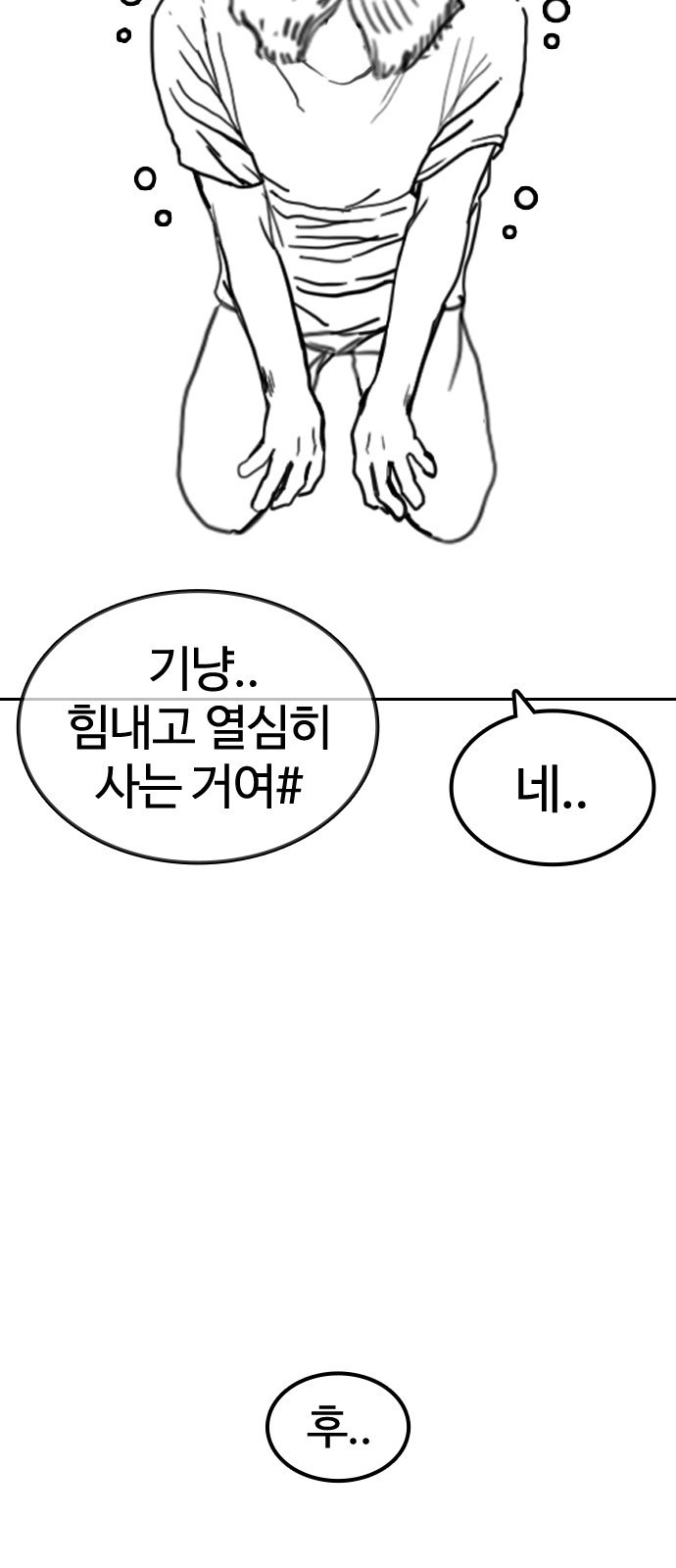 싸움독학 특별편 4화 - 웹툰 이미지 16