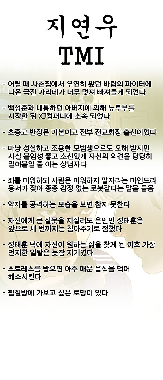 싸움독학 특별편 4화 - 웹툰 이미지 29