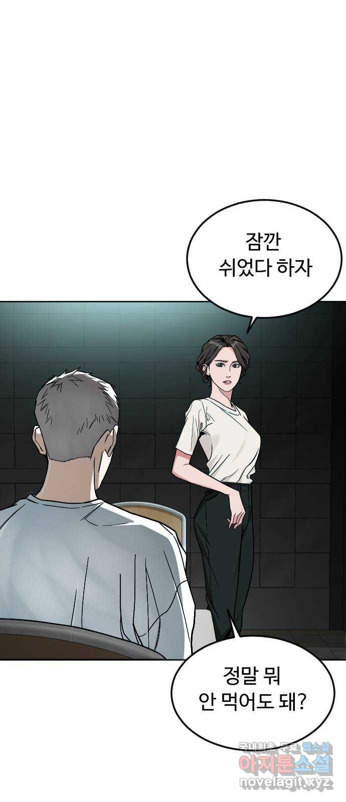 보통아이 44화. 연애 死 - 웹툰 이미지 48