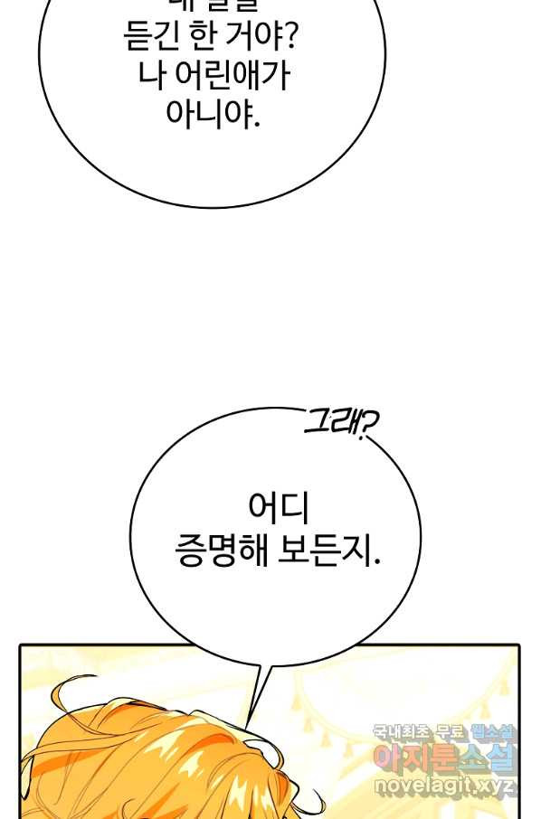 대공님의 애완 수인 13화 - 웹툰 이미지 54