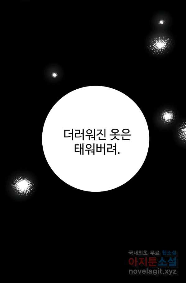 대공님의 애완 수인 13화 - 웹툰 이미지 88