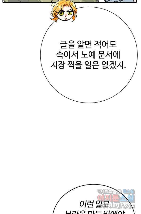 대공님의 애완 수인 13화 - 웹툰 이미지 107