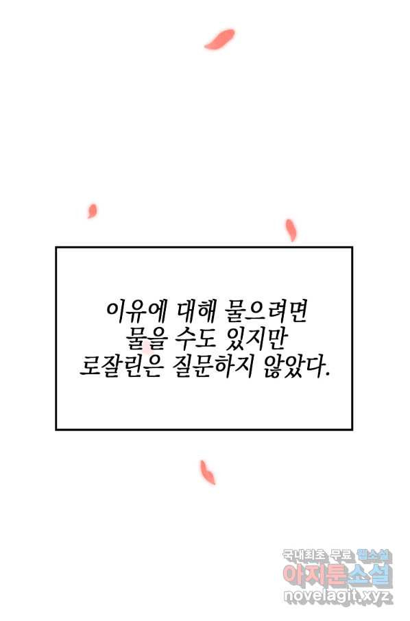 대공님의 애완 수인 14화 - 웹툰 이미지 69