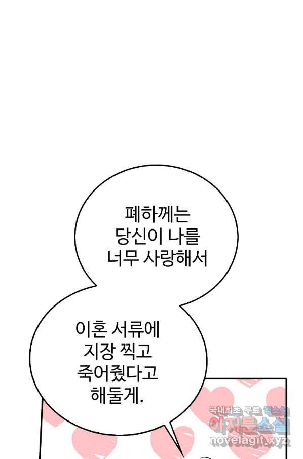 대공님의 애완 수인 16화 - 웹툰 이미지 69