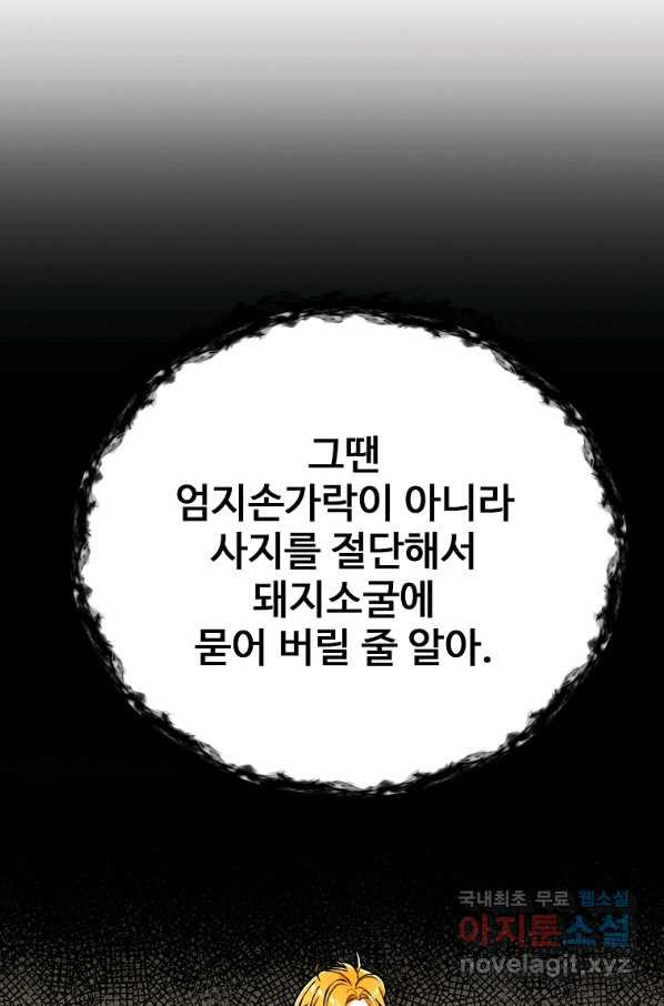 대공님의 애완 수인 16화 - 웹툰 이미지 90