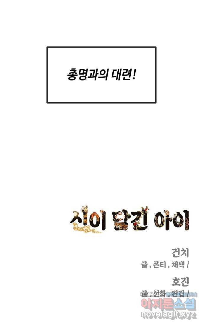 신이 담긴 아이 82화 과거 : 일귀마을 (2) - 웹툰 이미지 77