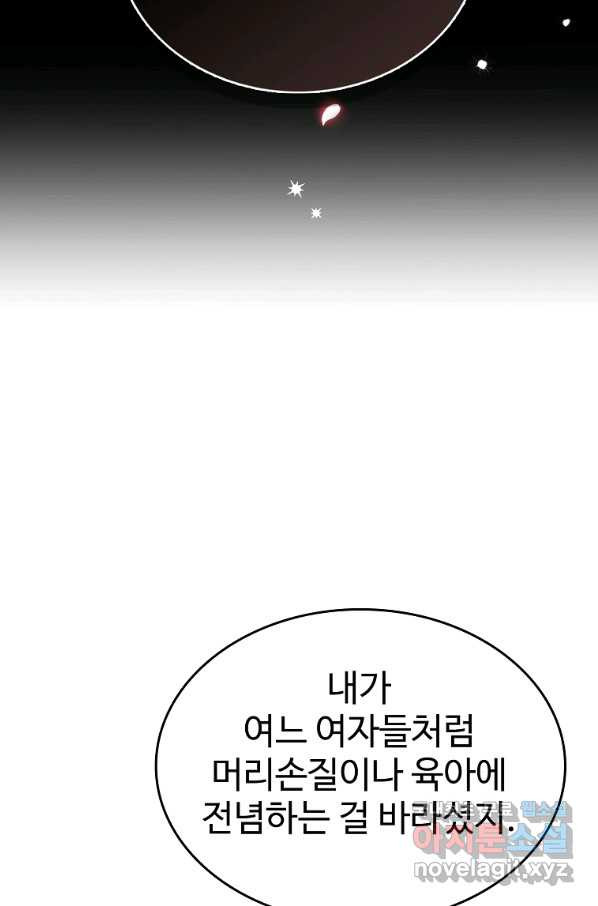 대공님의 애완 수인 18화 - 웹툰 이미지 8