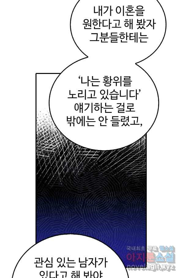 대공님의 애완 수인 18화 - 웹툰 이미지 39