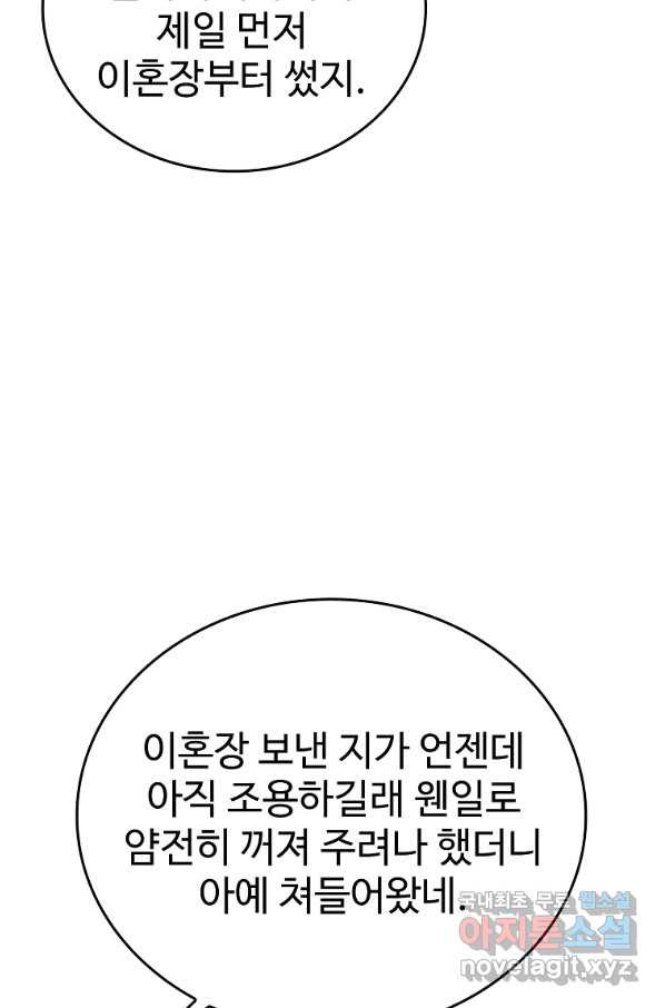 대공님의 애완 수인 18화 - 웹툰 이미지 58