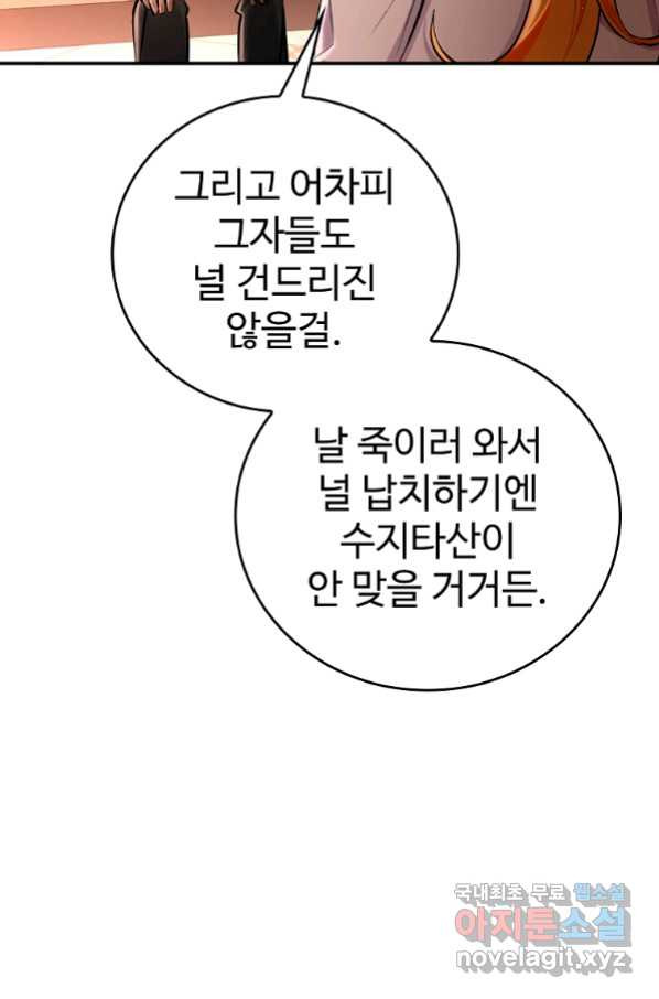 대공님의 애완 수인 19화 - 웹툰 이미지 24