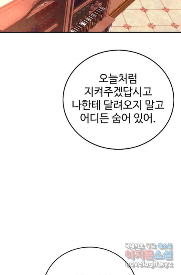 대공님의 애완 수인 19화 - 웹툰 이미지 29