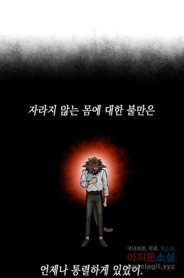 대공님의 애완 수인 19화 - 웹툰 이미지 71