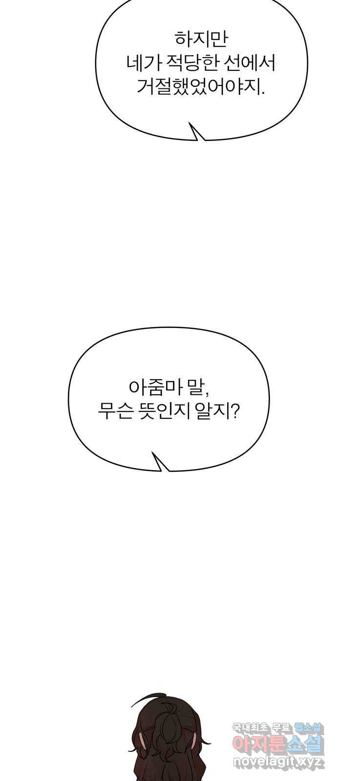 여우애담 27화 - 웹툰 이미지 63