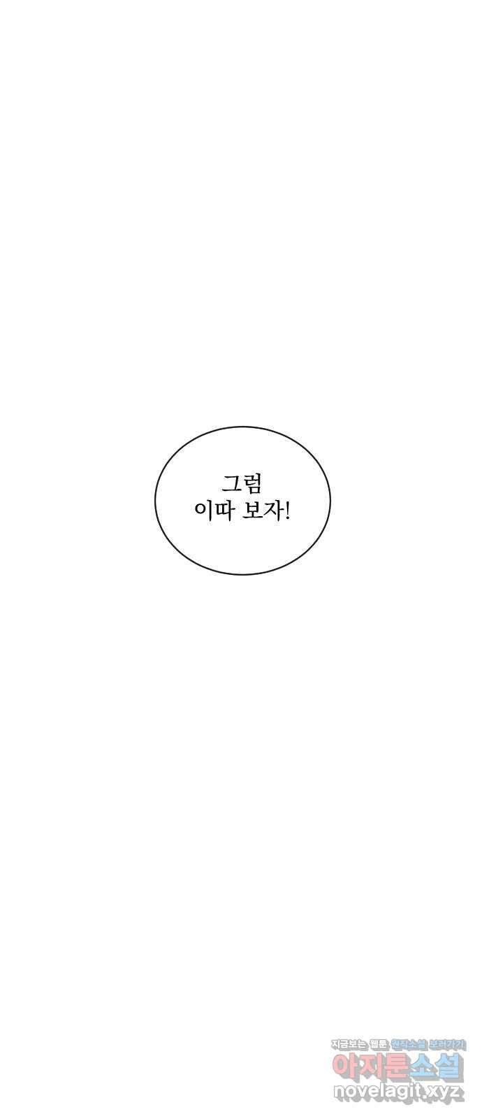 전설의 화석 47화 - 웹툰 이미지 6