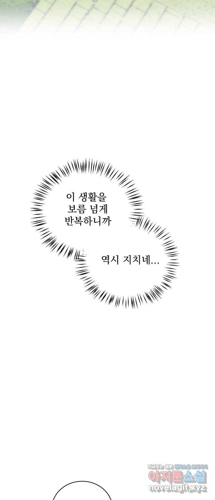 전설의 화석 47화 - 웹툰 이미지 32