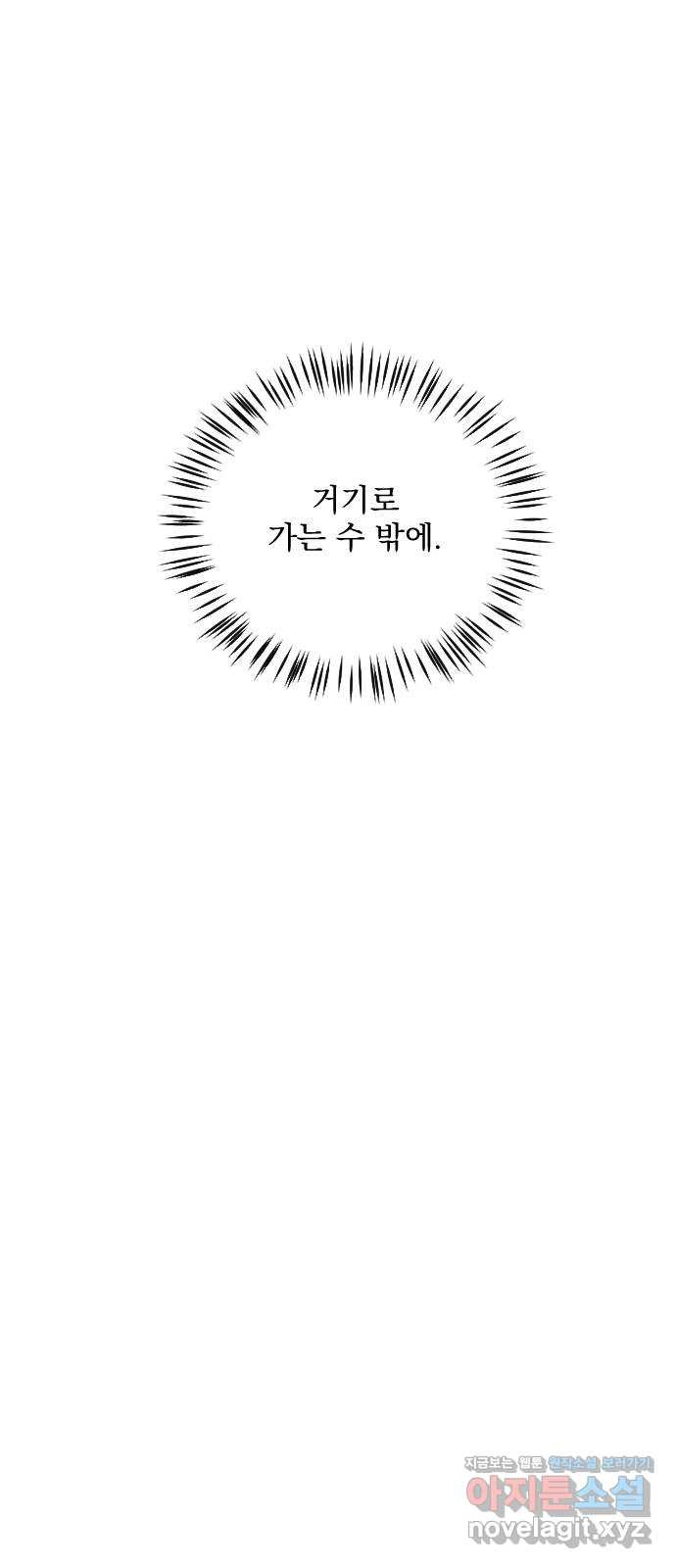 전설의 화석 47화 - 웹툰 이미지 54