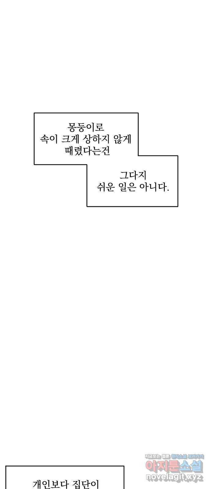 전설의 화석 47화 - 웹툰 이미지 87