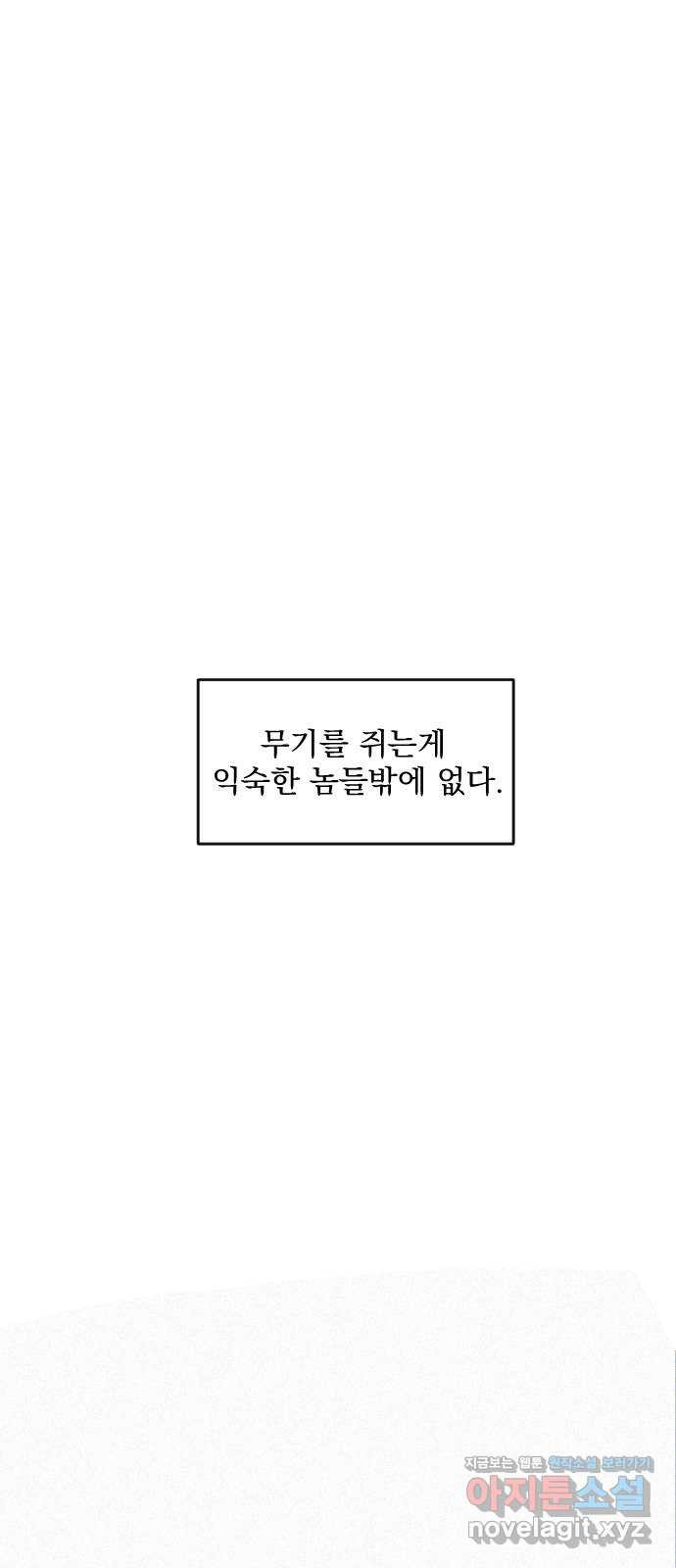 전설의 화석 47화 - 웹툰 이미지 89