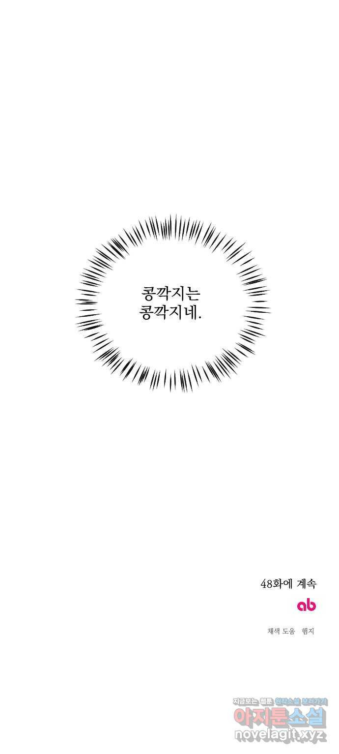 전설의 화석 47화 - 웹툰 이미지 112