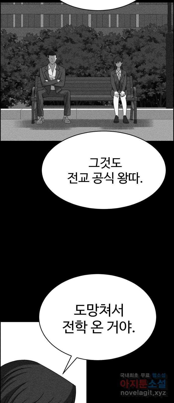 천치전능 50화 - 웹툰 이미지 55