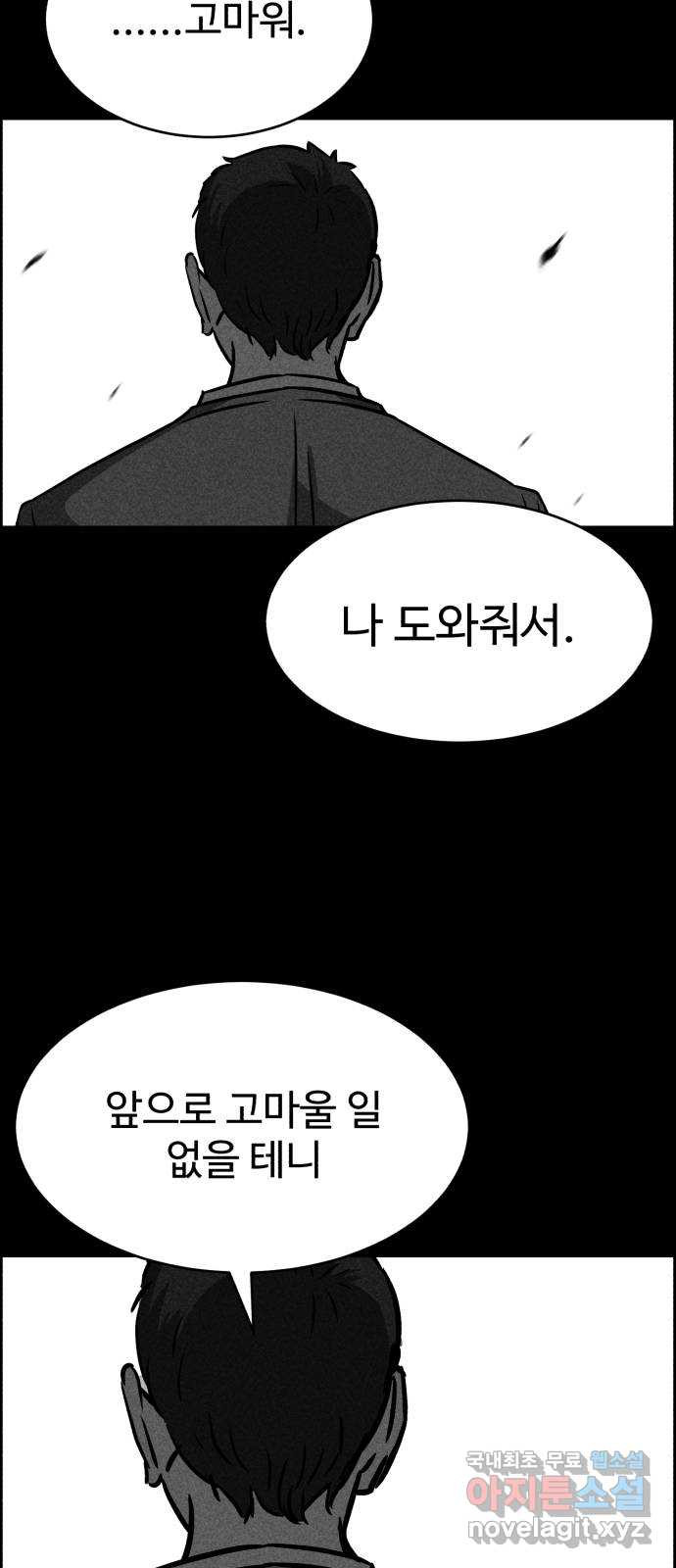 천치전능 50화 - 웹툰 이미지 60