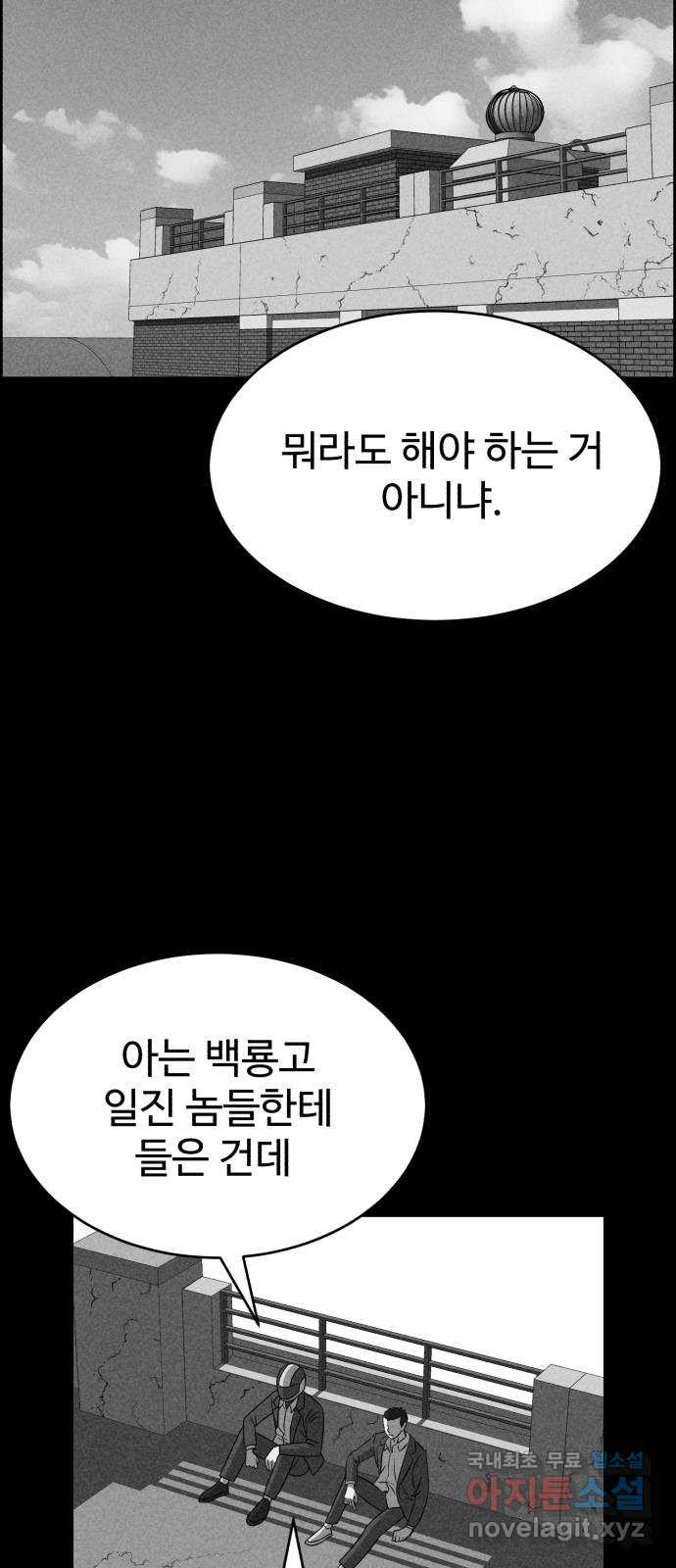 천치전능 50화 - 웹툰 이미지 72