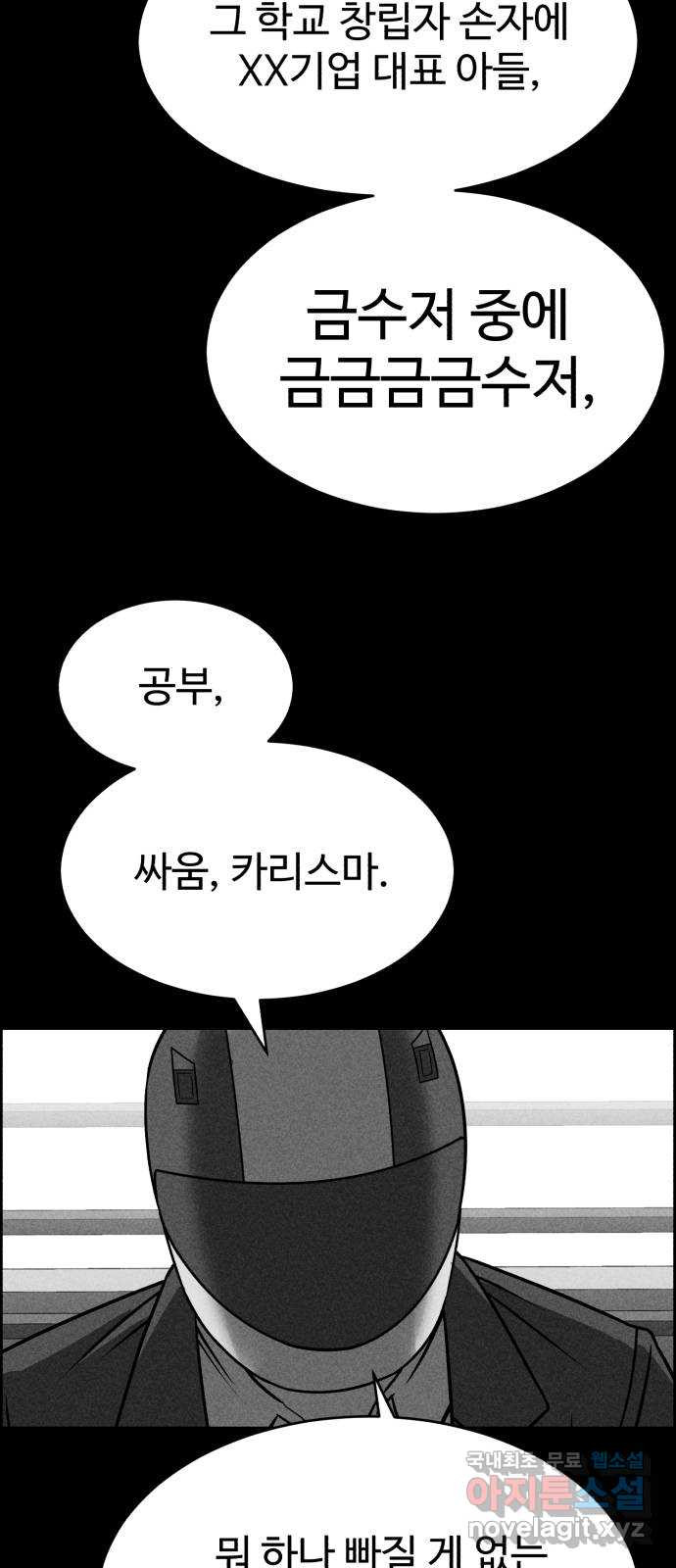 천치전능 50화 - 웹툰 이미지 76