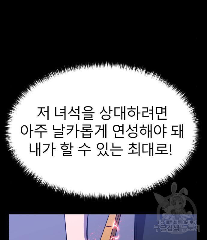 블러드 리벤저 25화 - 웹툰 이미지 9