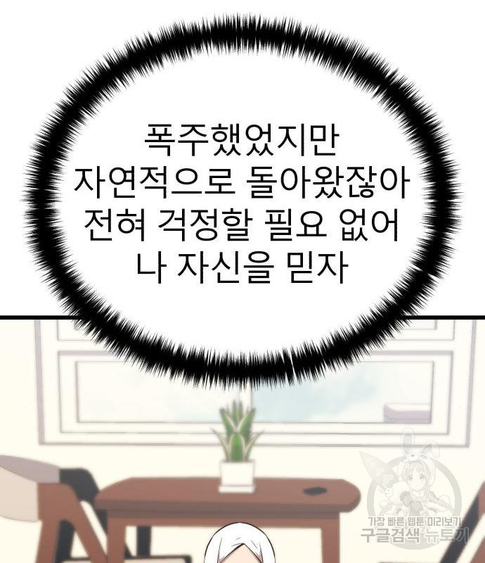 블러드 리벤저 25화 - 웹툰 이미지 69