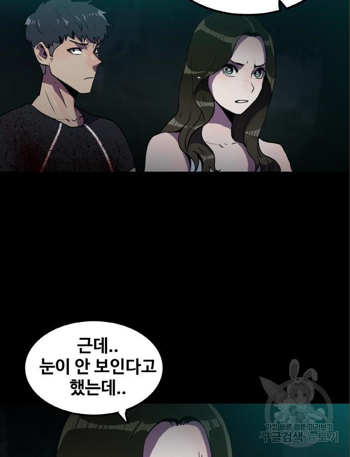 생존로그 60화 - 웹툰 이미지 7