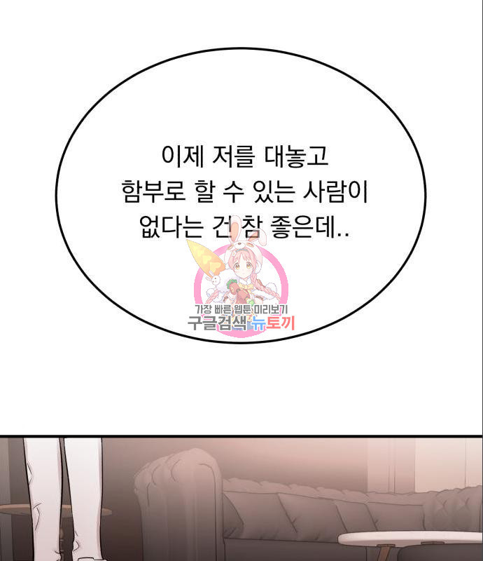 위험한 남편을 길들이는 법 24화 - 웹툰 이미지 1