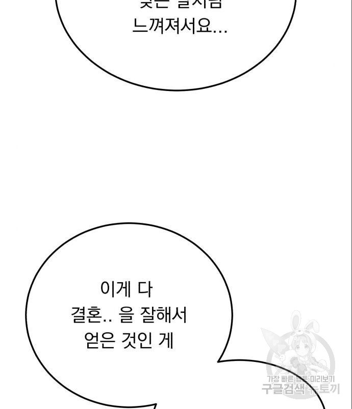 위험한 남편을 길들이는 법 24화 - 웹툰 이미지 4