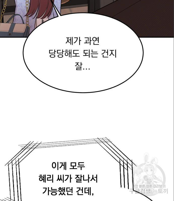 위험한 남편을 길들이는 법 24화 - 웹툰 이미지 6