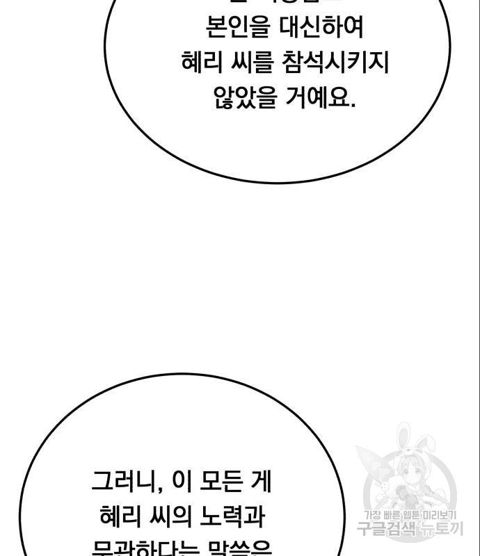 위험한 남편을 길들이는 법 24화 - 웹툰 이미지 10