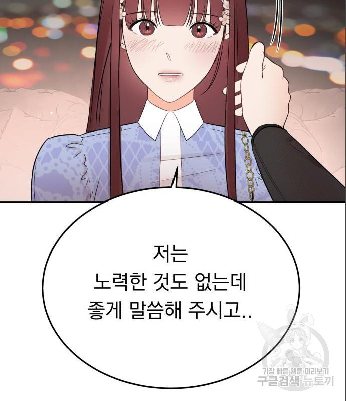 위험한 남편을 길들이는 법 24화 - 웹툰 이미지 20