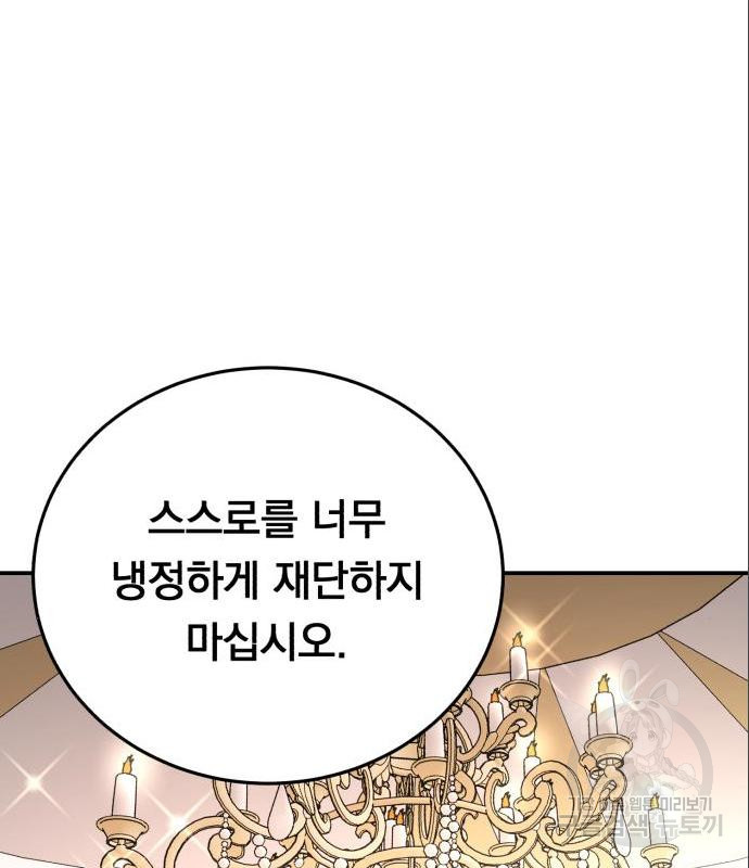 위험한 남편을 길들이는 법 24화 - 웹툰 이미지 33