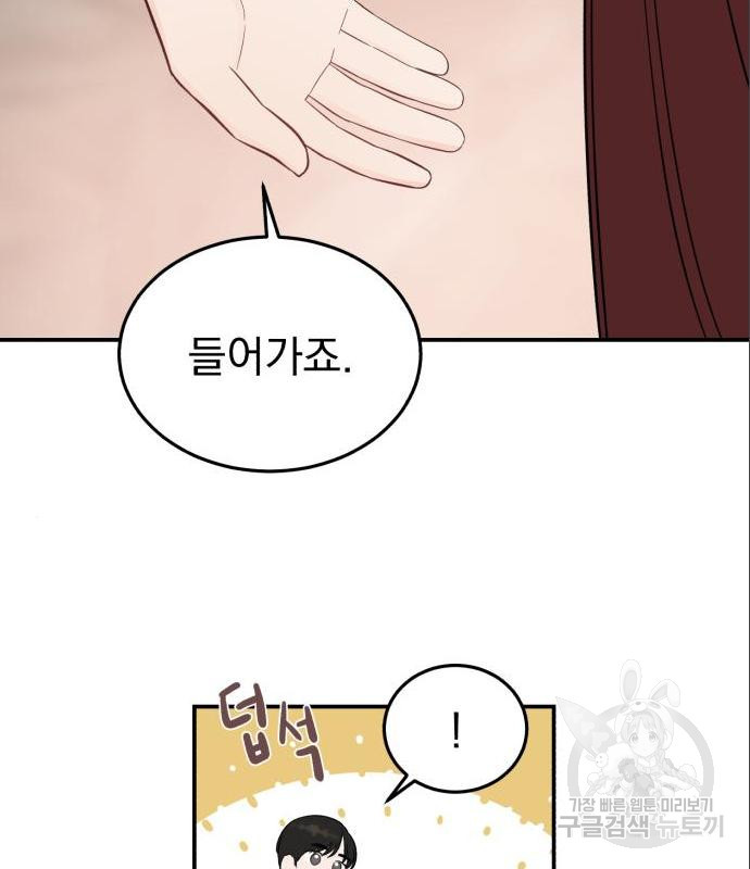 위험한 남편을 길들이는 법 24화 - 웹툰 이미지 42