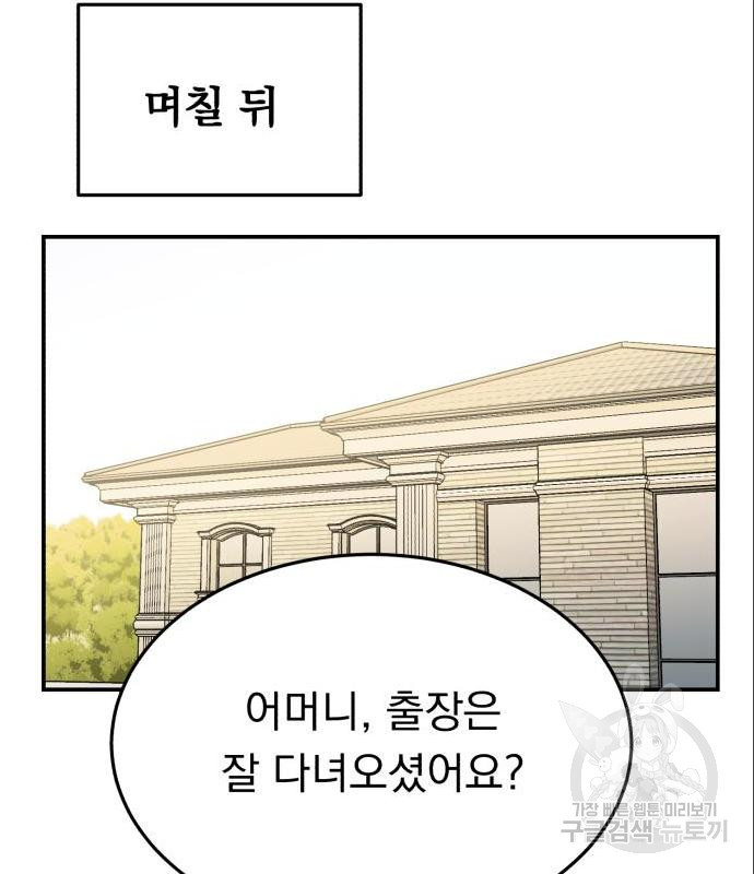 위험한 남편을 길들이는 법 24화 - 웹툰 이미지 49