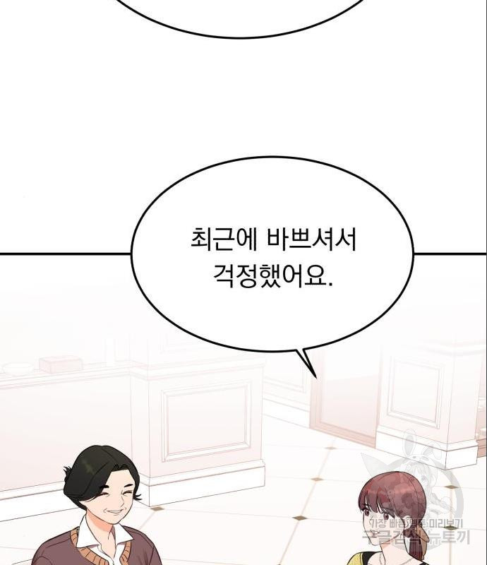 위험한 남편을 길들이는 법 24화 - 웹툰 이미지 50