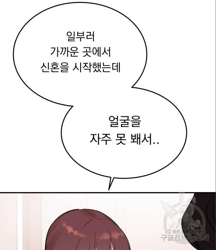 위험한 남편을 길들이는 법 24화 - 웹툰 이미지 52